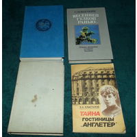 СЕРГЕЙ ЕСЕНИН.Четыре книги одним лотом !
