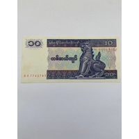 10 кьят Мьянма