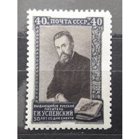 СССР 1952г. Серия из 1 марки. 50 лет со дня смерти Успенского. **