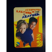 Календарик 2002 г.  Центр культурных обменов Экспо-Трэвэл.