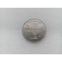 5 рублей СССР