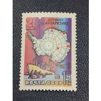 СССР 1981г. 20 лет договору об Антарктиде