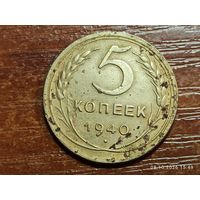 5 копеек 1940