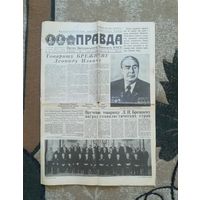 Газета правда СССР и др