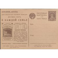 СССР. Почтовые карточки. Рекламно-агитационный выпуск