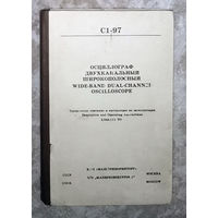 Осциллограф двухканальный широкополосный С1-97. Техническое описание и инструкция по эксплуатации.