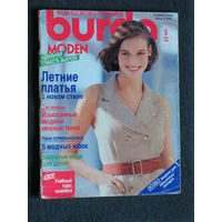 Журнал Burda Moden номер 5 1990 номера 6,8,11,12 2006 номер 6 2007 номер 1 2008 номера 4,5 2014 цена за 1 номер