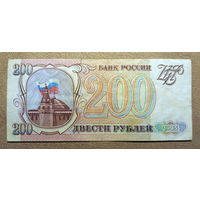 Россия, 200 рублей 1993 г.