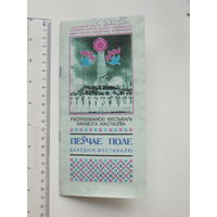 Даведнiк буклет харавога мастацтва  Нарач 1996