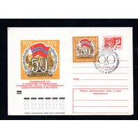 Художественный маркированный конверт СССР N 9543 (06.03.1974) 1924-1974  50 лет Туркменской ССР и Компартии Туркменистана