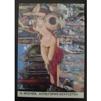 Карманный календарик А. Исачев. Аллегория искусства 1991г