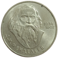 Рубль 1984 Менделеев яркий