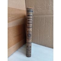 Энциклопедический словарь 1/д. 1905г.