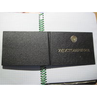 Удостоверение врача о присвоении квалификации 1989 г. с рубля!