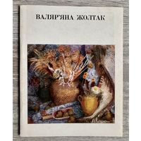 В.Жолток. Альбом