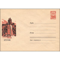Художественный маркированный конверт СССР  N 3415 (09.10.1964) Фрунзе  [Памятник героям-комсомольцам старшего поколения от комсомольцев 60-х годов.]