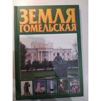 Самовывоз!!! Земля гомельская. Почтой не высылаю.