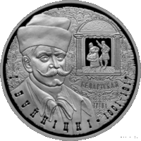 И. Буйницкий 150 лет (І. Буйніцкі 150 гадоў). 10 рублей. 2011 год