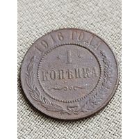 Распродажа - 1 копейка 1916г.,Николай 2 (редкая)
