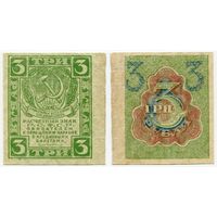 Россия. 3 рубля (образца 1919 года, P83)