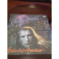 Александр Малинин - Неприкаянный. 1990