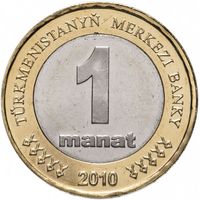 Туркменистан 1 манат 2010 года, UNC. Предложи свою цену или обмен!