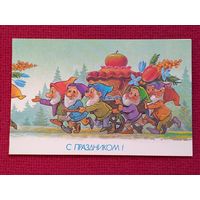 С Праздником! Зарубин 1990 г. Двойная. Чистая.