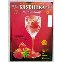 Этикетка винная.Россия. 1998-2006 г.00136.