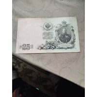 Распродажа - 25 рублей 1909г.,РИ,НИКОЛАЙ 2, Шипов-Овчинников ДТ 066645