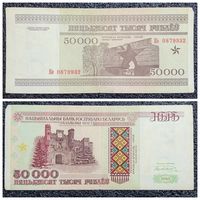 50000 рублей Беларусь 1995 г. серия Ке