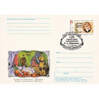 Беларусь 2003 ПК с ОМ со СГ 125 лет со дня рождения Е.А. Мировича (к5)