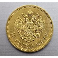 10 рублей 1902 ар