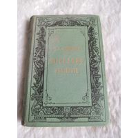 Книга Wieczory jesienne ( осенние вечера) 1889г A.Z.Dabrowe ( Домброва),Краков