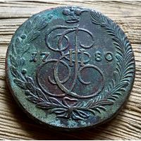 5 копеек 1780