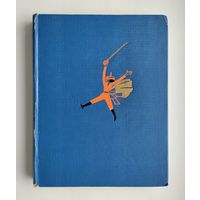 Чуковский Корней. Джек, покоритель великанов и другие сказки для детей (1966 г).