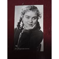АКТРИСА Н ДОРОШИНА.1959