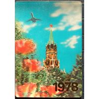 1978 год. Аэрофлот. Москва. Самолёт. Стерео