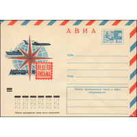 Художественный маркированный конверт СССР N 8243 (16.05.1972) АВИА  Неделя письма