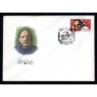 КПД СССР У. Сароян 1991 год 1 конверт