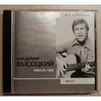 Владимир Высоцкий-концертные записи 1960-е,диск6,CD мр3