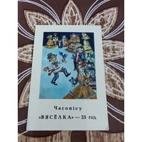 Календарик,пресса ссср,1982