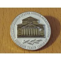 Москва. Большой Театр