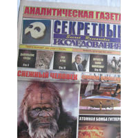 Газета Секретные исследования Номер 2 (403) Январь 2018