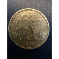 1 рубль 1924 отличный рельеф и блеск с рубля