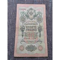 10 РУБЛЕЙ.РИ