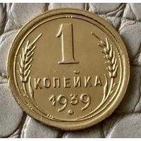 1 копейка 1939 года.