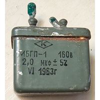 МБГП-1. 2 мкФ - 160 Вольт. Конденсаторы
