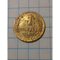 1 копейка СССР 1949 год...н...