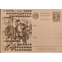СССР. Почтовые карточки. Рекламно-агитационный выпуск