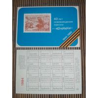 Карманный календарик.1984 год. Филателия